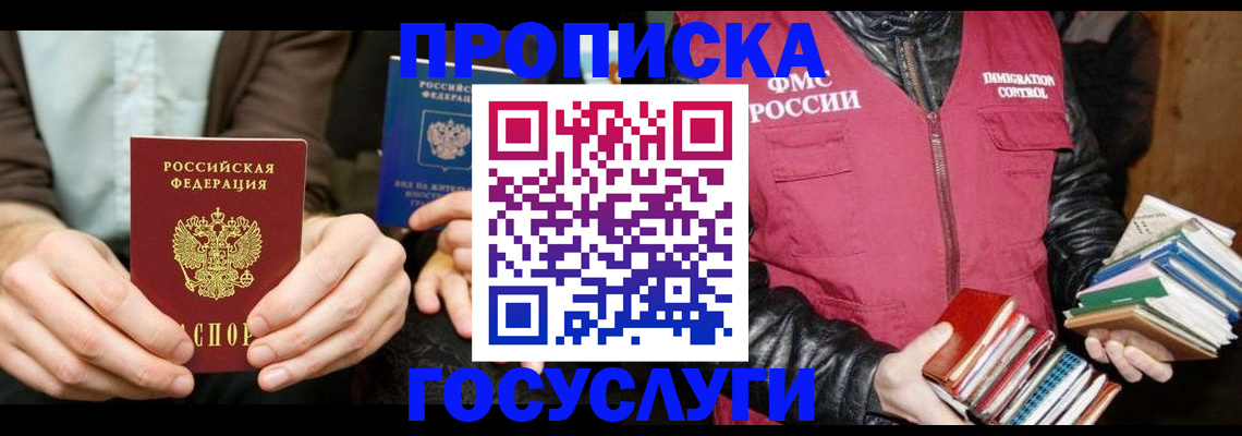 прописка 2025 в Сарове