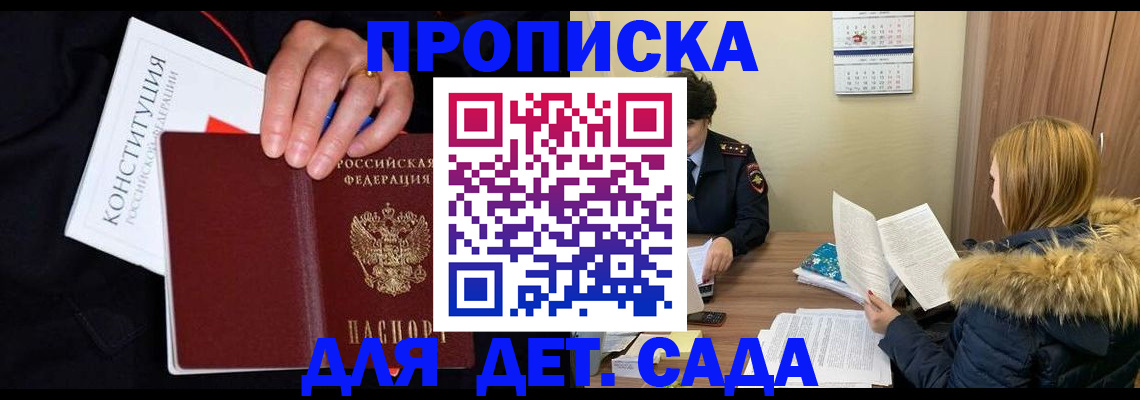 временная регистрация законно в Сарове
